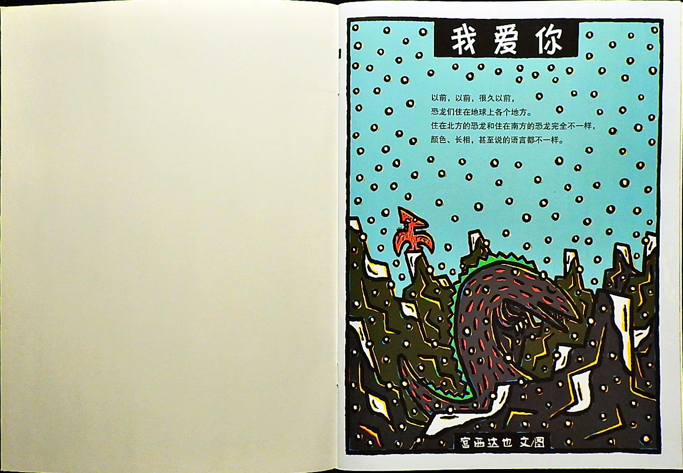 我爱你 (02),绘本,绘本故事,绘本阅读,故事书,童书,图画书,课外阅读